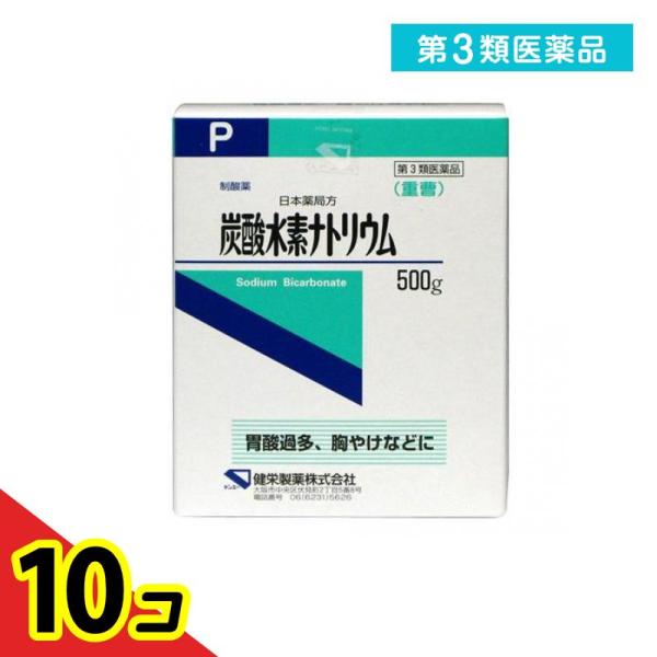 第３類医薬品日本薬局方 炭酸水素ナトリウム(重曹) 500g  10個セット