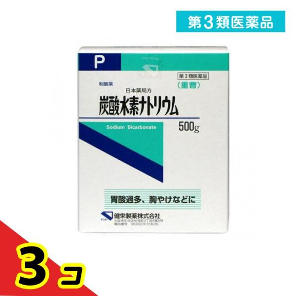 第３類医薬品日本薬局方 炭酸水素ナトリウム(重曹) 500g  3個セット