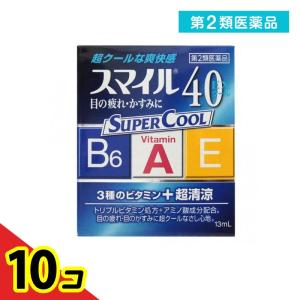 第２類医薬品 スマイル40EX クール 13mL ライオン 目薬 疲れ目 目のかすみ 点眼薬 ビタミン 10個セット