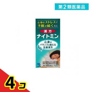 第２類医薬品漢方ナイトミン 72錠 漢方薬 酸棗仁湯 不眠症 神経症 ストレス 精神安定 市販  4個セット｜通販できるみんなのお薬