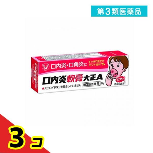 第３類医薬品口内炎軟膏大正A 6g  3個セット