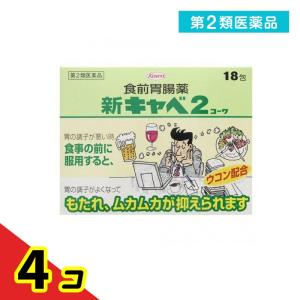 第２類医薬品新キャベ2 コーワ 18包  4個セット｜tsuhan-okusuri