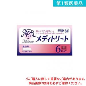 メディトリートの商品画像