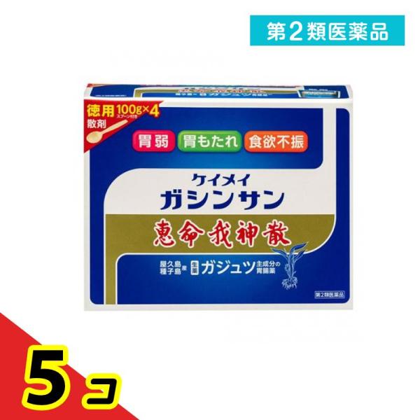 第２類医薬品恵命我神散 散剤タイプ 徳用 パウチ袋 100g×4袋 胃腸薬 生薬  5個セット