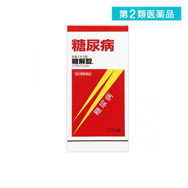 第２類医薬品 摩耶堂製薬 糖解錠 370錠 糖尿病  (1個)