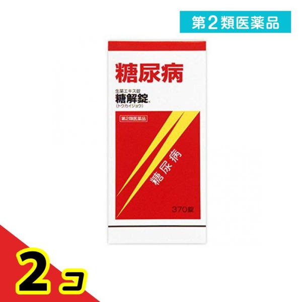 第２類医薬品 摩耶堂製薬 糖解錠 370錠 糖尿病  2個セット