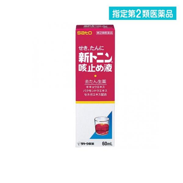 指定第２類医薬品新トニン 咳止め液 60mL せき たん 液体  (1個)