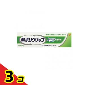 新ポリグリップ無添加 40g  3個セット