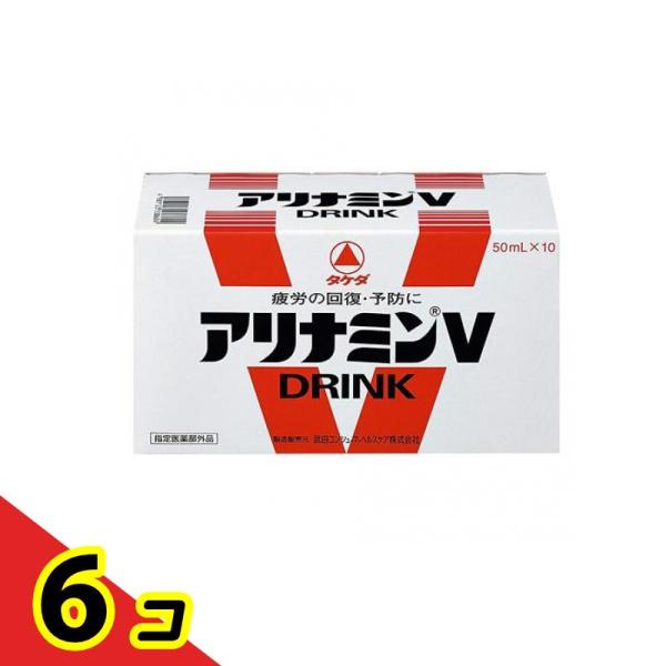 アリナミンV 50mL×10本 栄養ドリンク 滋養強壮剤 疲労回復  6個セット