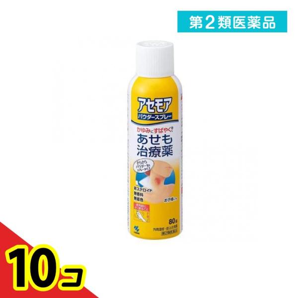 第２類医薬品 アセモアパウダースプレー 80g 汗疹 あせも治療薬 かゆみ止め 皮膚炎 湿疹 小林製...