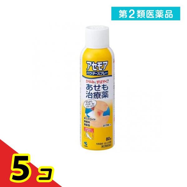 第２類医薬品 アセモアパウダースプレー 80g 汗疹 あせも治療薬 かゆみ止め 皮膚炎 湿疹 小林製...