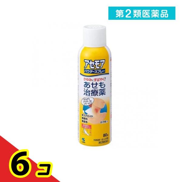 第２類医薬品 アセモアパウダースプレー 80g 汗疹 あせも治療薬 かゆみ止め 皮膚炎 湿疹 小林製...