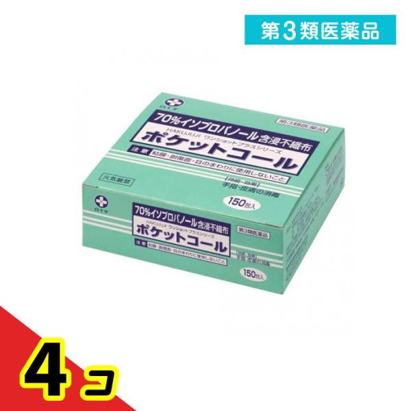 第３類医薬品白十字 ポケットコール 150包 殺菌消毒液 アルコール綿 個包装 イソプロパノール含浸...