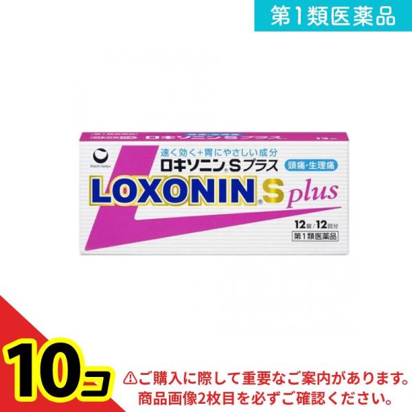 第１類医薬品 ロキソニンSプラス 12錠 解熱鎮痛 痛み止め 頭痛 生理痛  10個セット