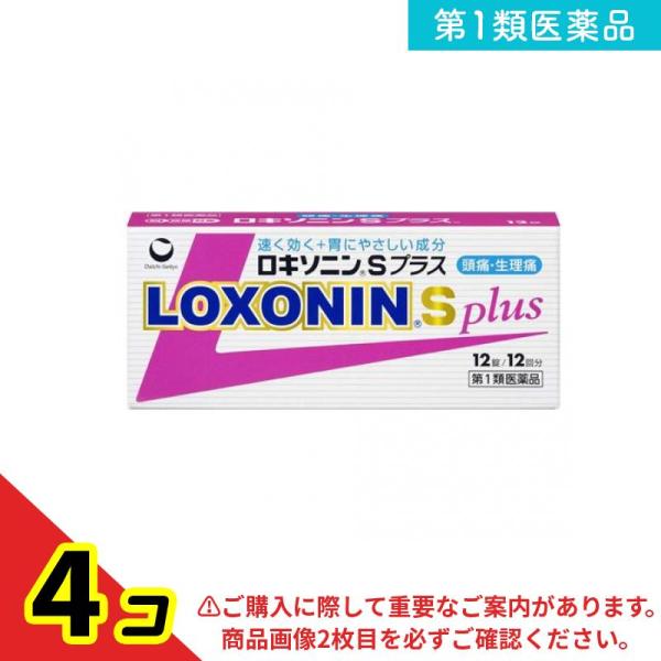 第１類医薬品 ロキソニンSプラス 12錠 解熱鎮痛 痛み止め 頭痛 生理痛  4個セット