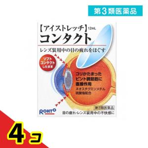 第３類医薬品ロート アイストレッチ コンタクト 12mL  4個セット｜tsuhan-okusuri