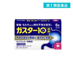 第１類医薬品ガスター10  6錠  (1個)｜tsuhan-okusuri