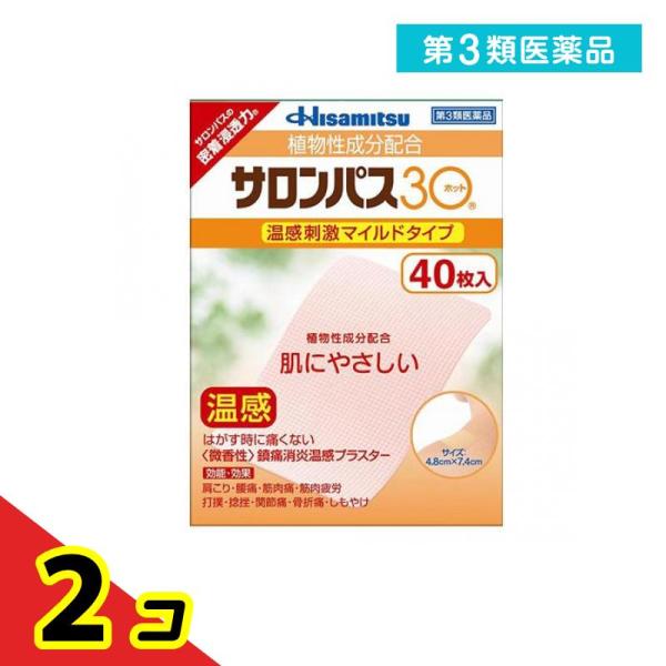 第３類医薬品サロンパス30 ホット 40枚  2個セット