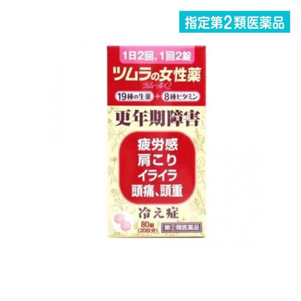 指定第２類医薬品 ツムラの女性薬 ラムールQ 80錠  (1個)