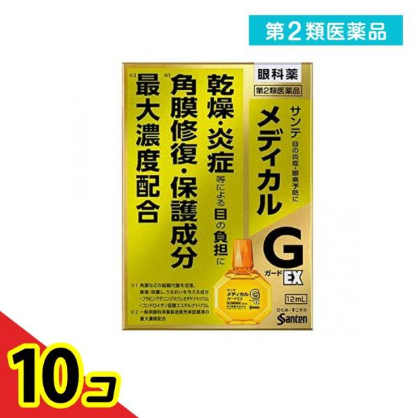 第２類医薬品サンテメディカルガードEX 12mL 目薬 角膜修復 保護 ドライアイ 目の乾燥 炎症 ...