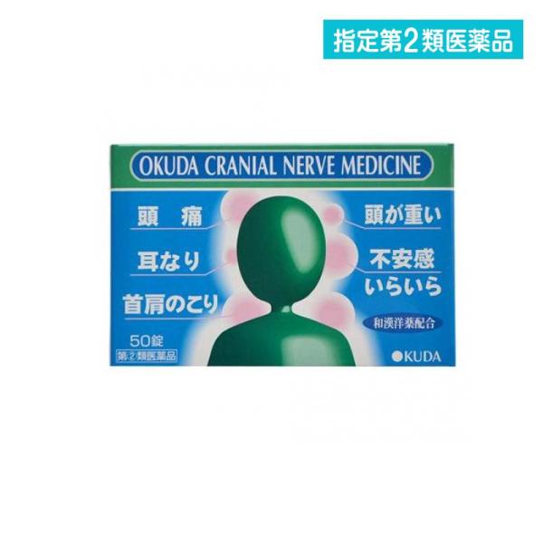 指定第２類医薬品奥田脳神経薬 50錠 耳鳴り めまい 首肩こり ストレス イライラ 市販薬  (1個...