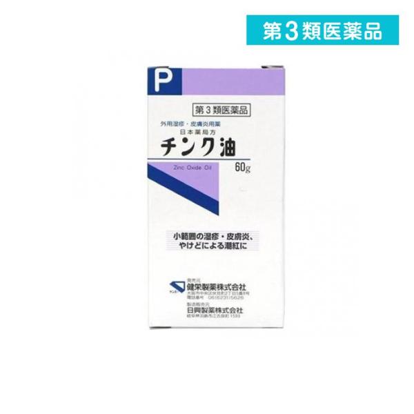 第３類医薬品日本薬局方 チンク油 60g  (1個)
