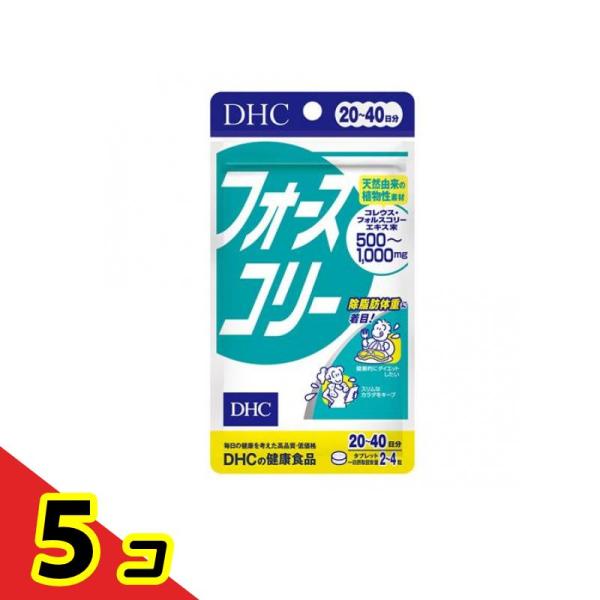 DHCの健康食品 フォースコリー(フォルスコリ) 20〜40日分 80粒  5個セット