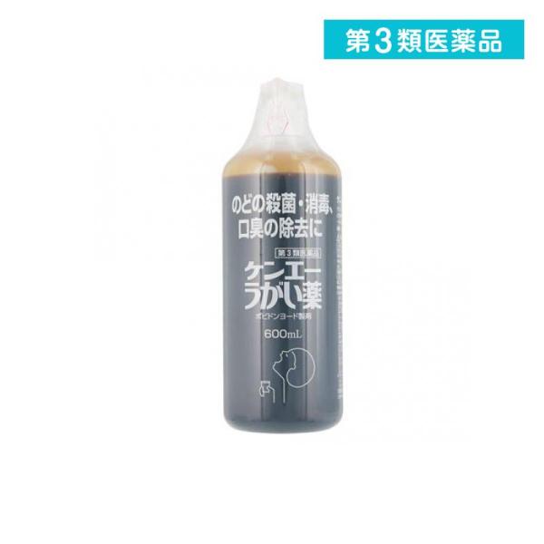 第３類医薬品ケンエーうがい薬 600mL ポビドンヨード液 喉の殺菌 消毒 口臭除去 市販  (1個...