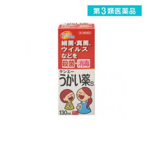 ケンエーうがい薬S 130mL   第3類医薬品