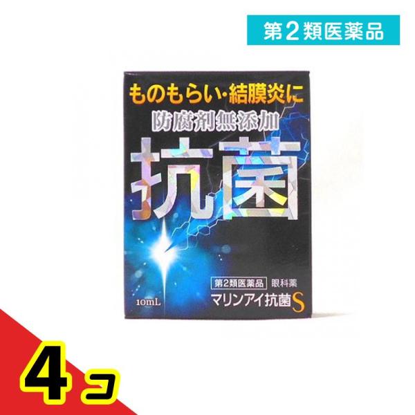 第２類医薬品マリンアイ抗菌S 10mL  4個セット