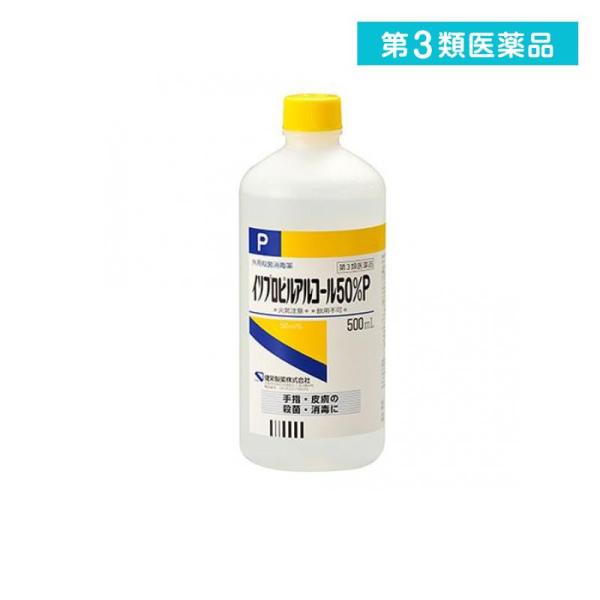 第３類医薬品イソプロピルアルコール 50% P 500mL  (1個)