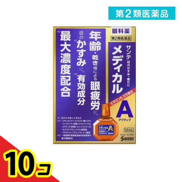 第２類医薬品サンテメディカルアクティブ 12mL  10個セット