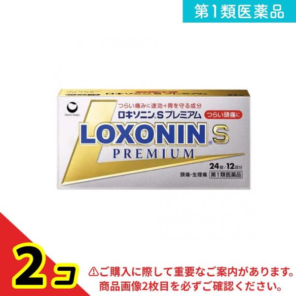 第１類医薬品 ロキソニンSプレミアム 24錠 解熱鎮痛 痛み止め 頭痛 生理痛  2個セット