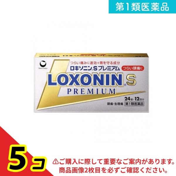 第１類医薬品 ロキソニンSプレミアム 24錠 解熱鎮痛 痛み止め 頭痛 生理痛  5個セット