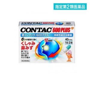 指定第２類医薬品新コンタック 600プラス 40カプセル 鼻炎 市販薬 鼻水 鼻づまり  (1個)｜tsuhan-okusuri