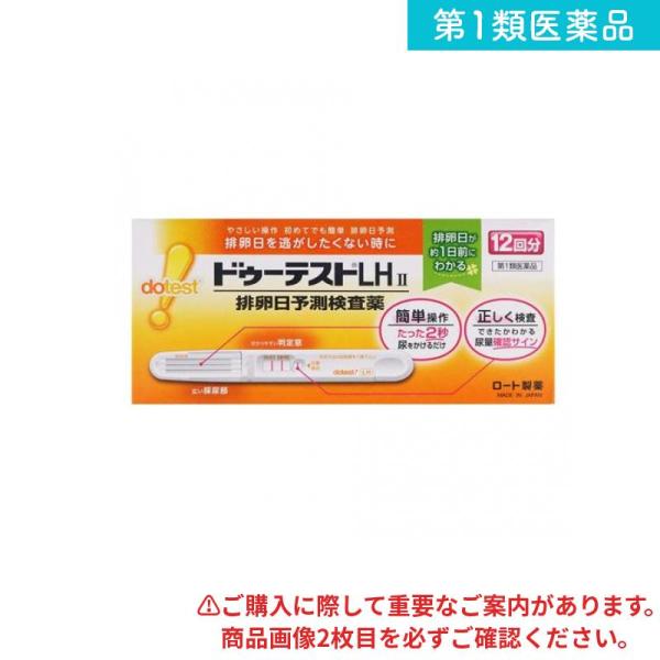 第１類医薬品ドゥーテストLH II 12回分 排卵日予測検査薬  (1個)