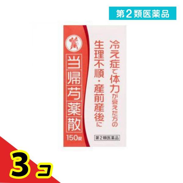 第２類医薬品当帰芍薬散(トウキシャクヤクサン)エキス錠N「コタロー」 150錠  3個セット