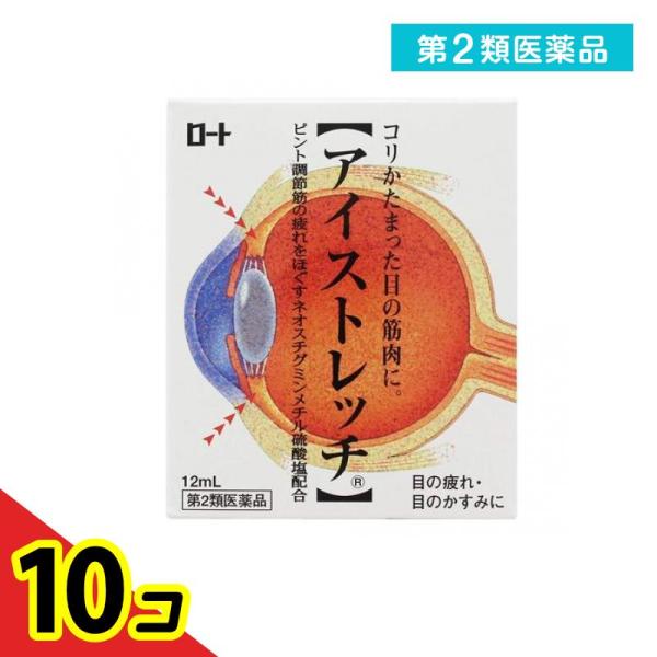 第２類医薬品ロートアイストレッチ 12mL  10個セット