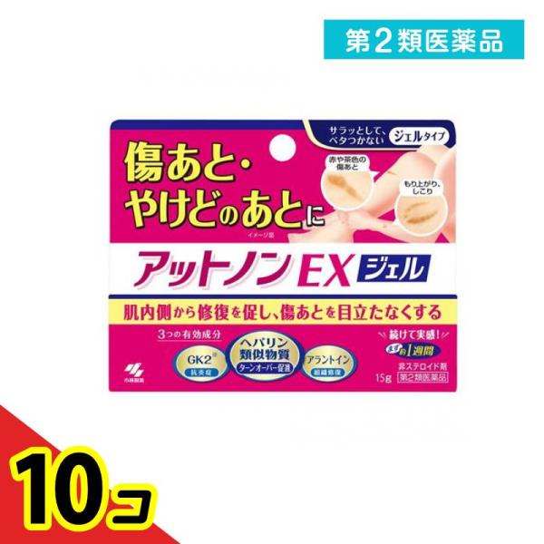 第２類医薬品アットノンEX ジェル 15g 傷あと  10個セット