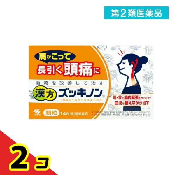 第２類医薬品漢方ズッキノン 14包 漢方薬 頭痛薬 肩こり 神経症 高血圧 血流改善 小林製薬  2...