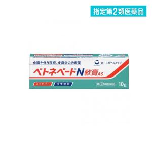 指定第２類医薬品ベトネベートN軟膏AS 10g 化膿 湿疹 皮膚炎 ステロイド  (1個)｜tsuhan-okusuri