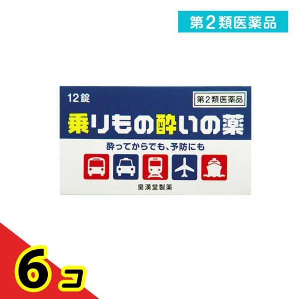 第２類医薬品乗りもの酔いの薬「クニヒロ」 12錠 乗り物酔い止め薬 めまい 吐き気 頭痛 予防薬 市...