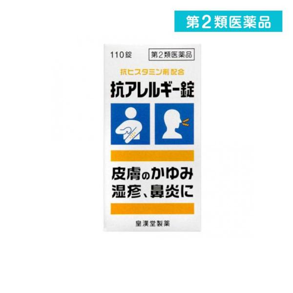 第２類医薬品 抗アレルギー錠「クニヒロ」 110錠 かゆみ止め 飲み薬 湿疹 じんましん 皮膚炎 花...