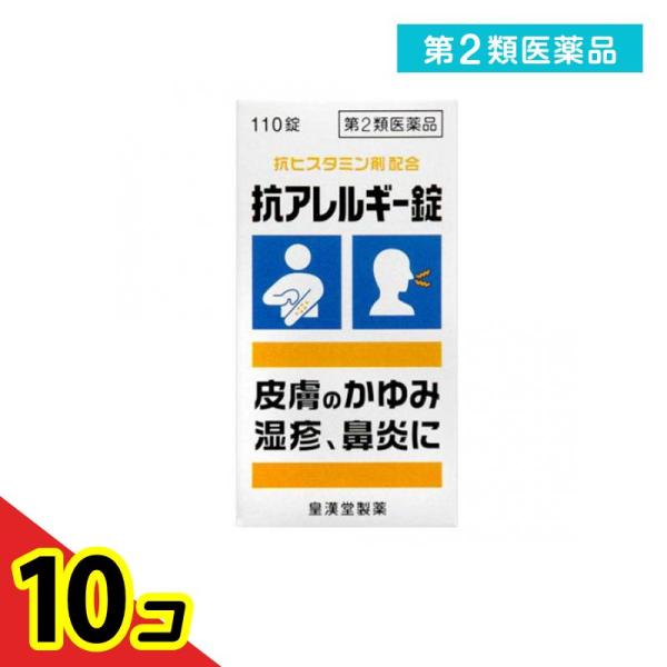 第２類医薬品 抗アレルギー錠「クニヒロ」 110錠 かゆみ止め 飲み薬 湿疹 じんましん 皮膚炎 花...