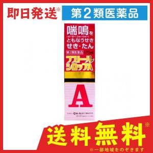 フストールシロップA 120mL (1個)  第２類医薬品