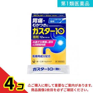 第１類医薬品 ガスター10散 12包 胃腸薬 胃痛 もたれ 胸やけ むかつき 4個セット