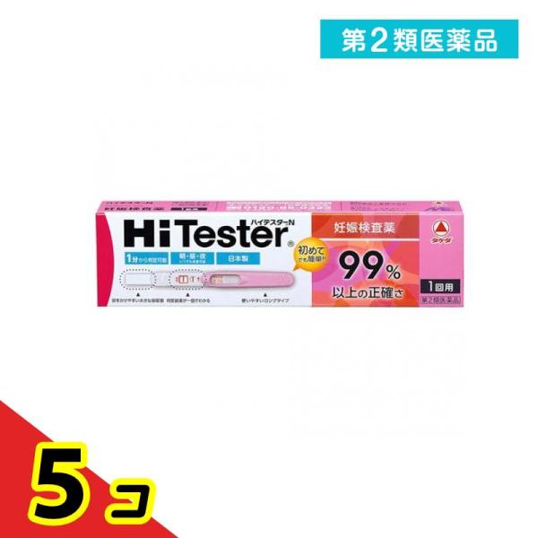 第２類医薬品 ハイテスターN 妊娠検査薬 1回  5個セット