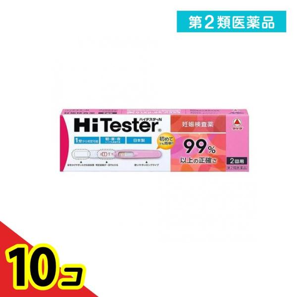 第２類医薬品 ハイテスターN 妊娠検査薬 2回  10個セット
