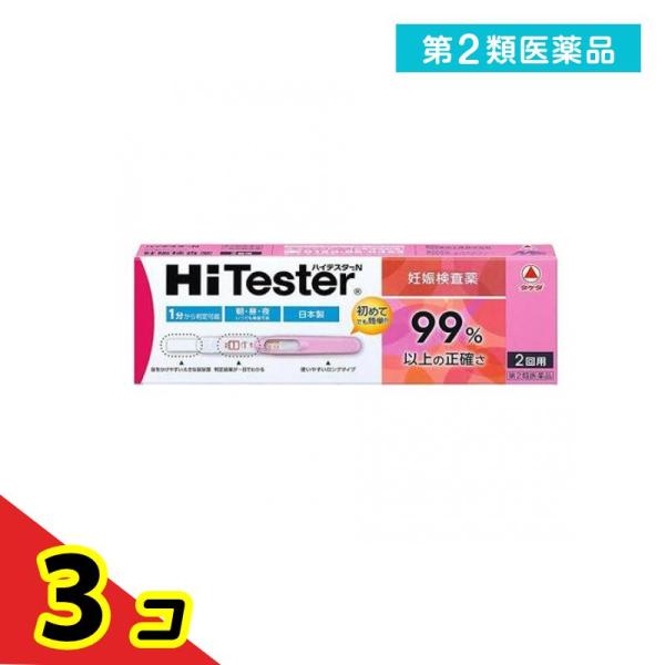 第２類医薬品 ハイテスターN 妊娠検査薬 2回  3個セット