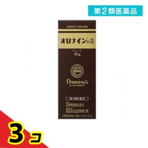 第２類医薬品オロナインH軟膏 50g チューブ 傷薬 皮膚 ひび あかぎれ ニキビ 吹き出物 擦り傷 切り傷 大塚製薬  3個セット